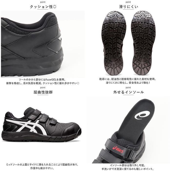 ☆ ブラックxホワイト 24.5cm asics 安全靴 cp112 アシックス CP112