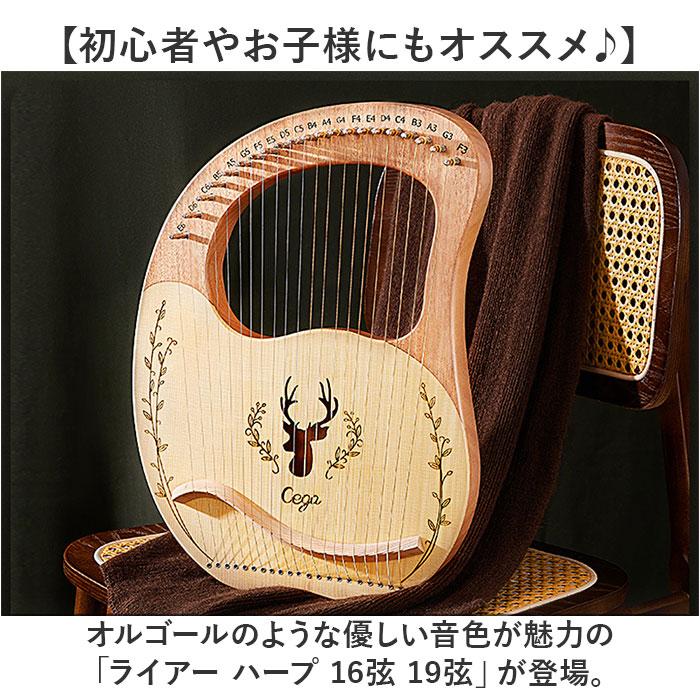 ☆ 16キー×A ライアー ハープ 16弦 19弦 楽器 ライアーハープ 木製竪琴