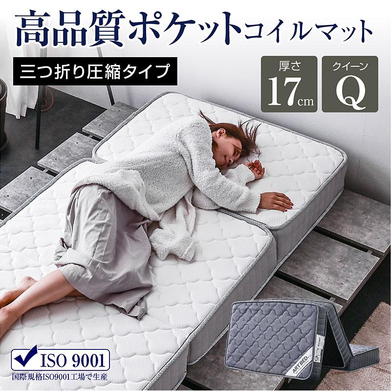 ARTTOWN ポケットコイル 三つ折り マットレス シングル セミダブル