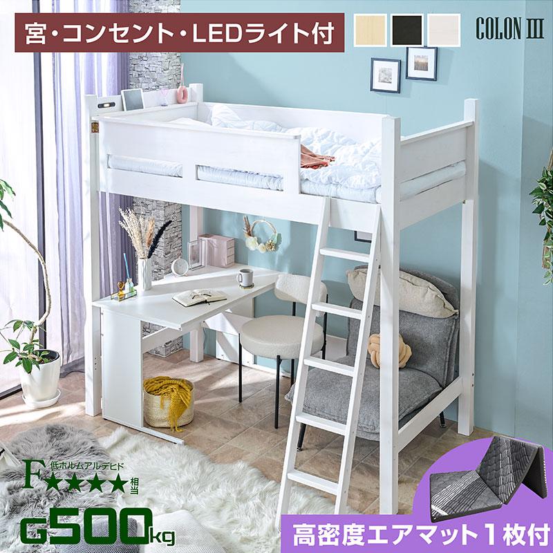 ARTTOWN ロフトベッド ハイタイプ 天然木 すのこベッド 宮棚