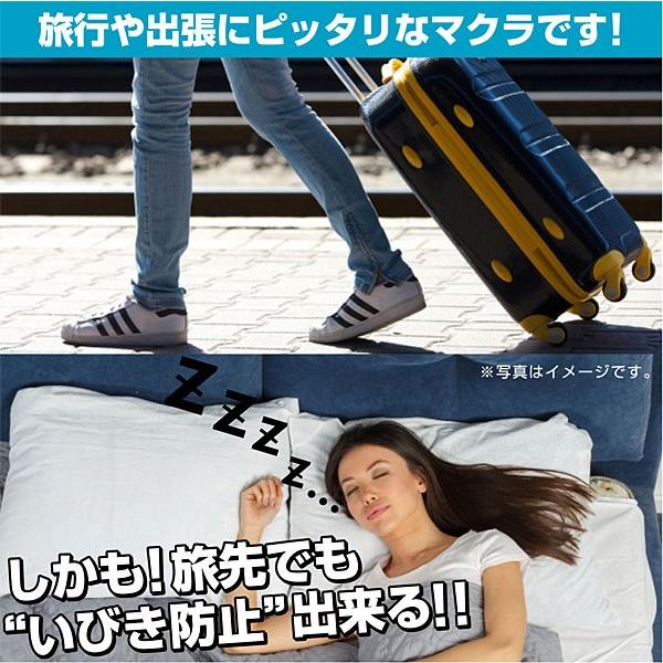 フランスベッド（FRANCEBED） スリープバンテージトラベル いびき対策