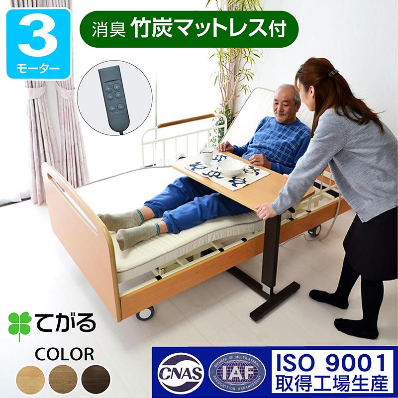電動ベッド 介護ベッド 電動 リクライニング 電動3モーターベッド 丈夫