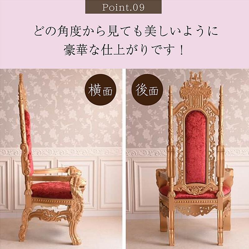 開梱設置付) キングチェア 輸入家具 王様の椅子 お姫様 アンティーク