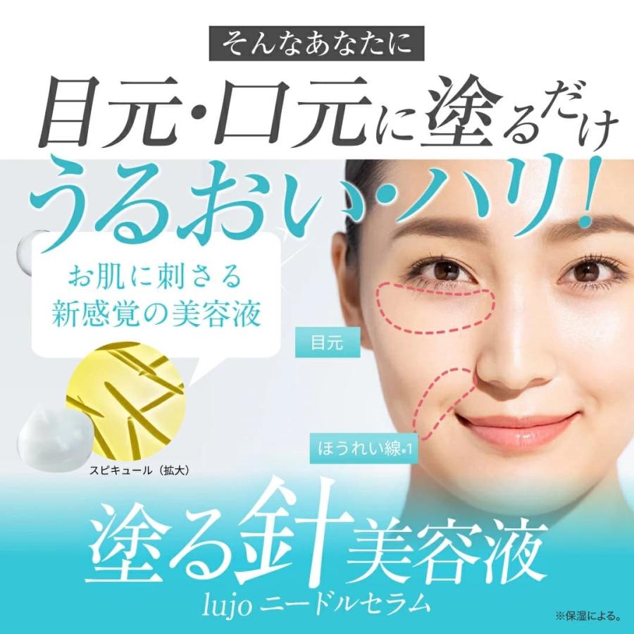 lujo（ルジョー） 【公式】ニードルセラム 2本セット 針美容液 アイ