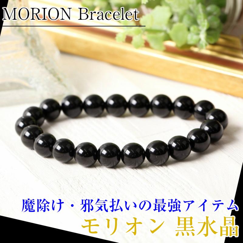 厳選 高品質 AAAAA 8mm 鑑別書掲載】モリオン ブレスレット 黒水晶 魔