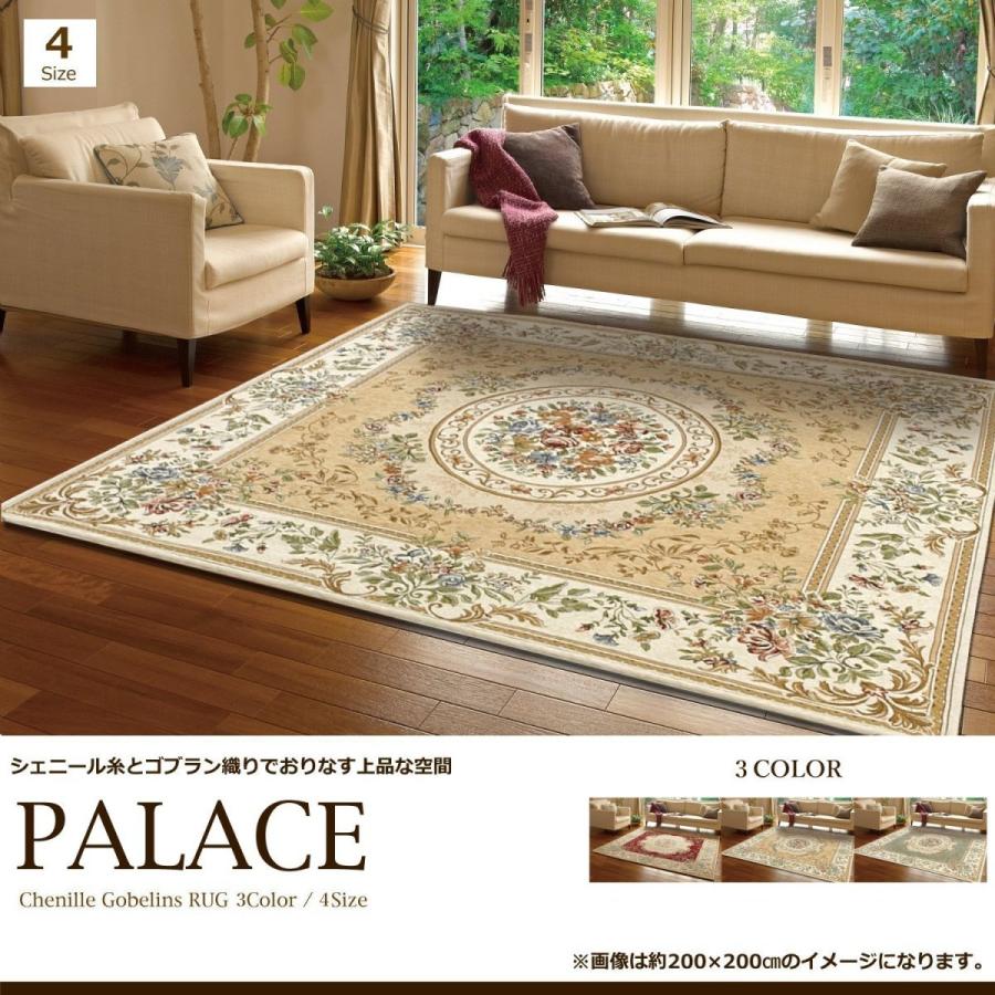 ラグ 大きめ 230×230cm （パレスBE） アンティーク ベージュ 花柄