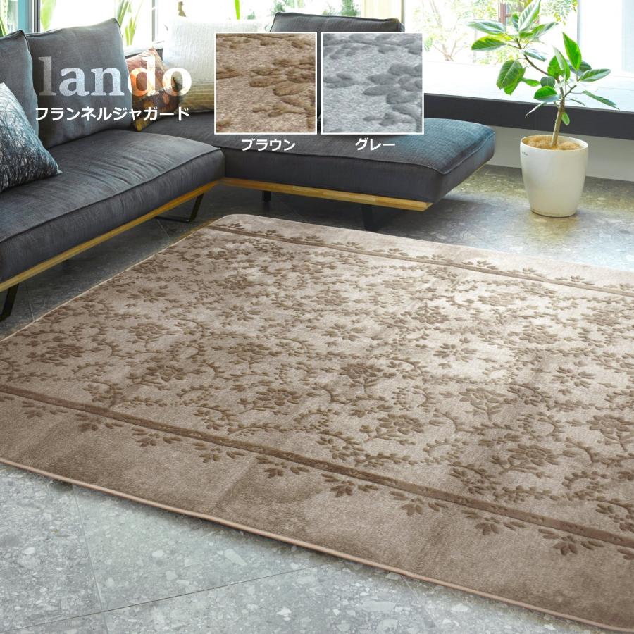 ラグ 3畳 200×240cm （ランド） 厚手 アンティーク ブラウン グレー 花