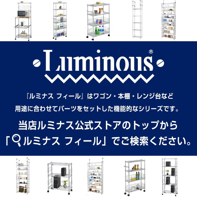 Luminous スチールラック 突っ張り 幅60cm 10段 ルミナスフィール