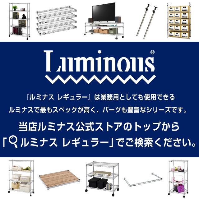 Luminous スチールラック 幅60cm 4段 ルミナスレギュラー スチール棚