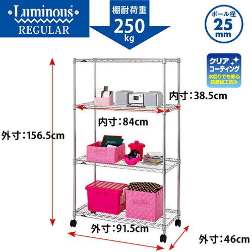 Luminous スチールラック 幅90cm 4段 ルミナスレギュラー スチール棚