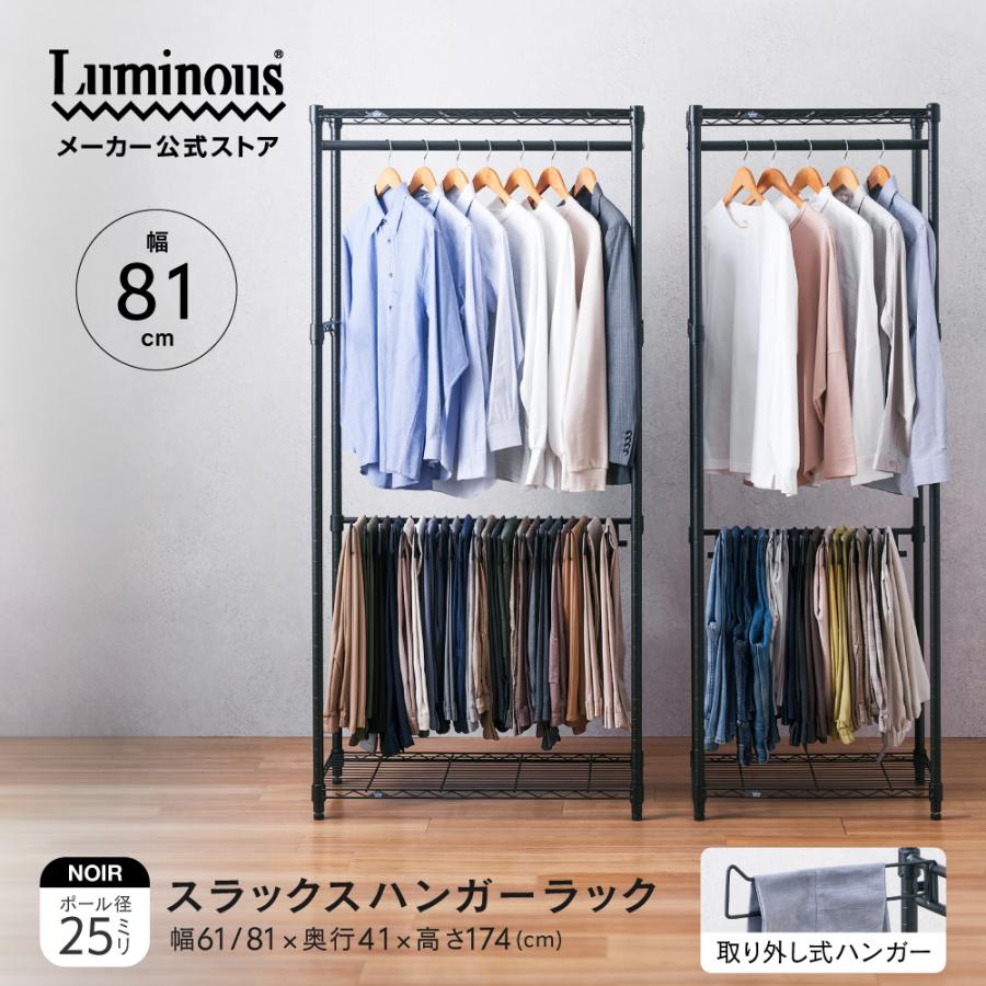 Luminous ハンガーラック 幅80cm ルミナスノワール ブラック 黒