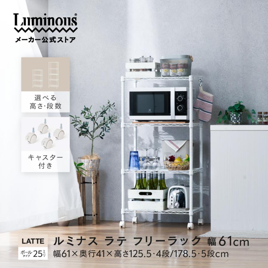 Luminous スチールラック 幅60cm 4段 ルミナスラテ ホワイト 白
