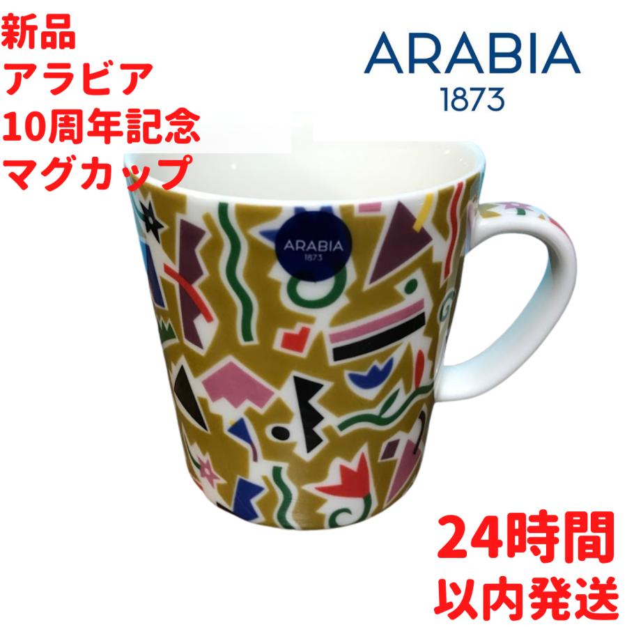 ARABIA（アラビア） 新品 アラビア100周年記念マグカップ 300mL