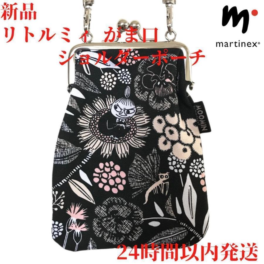 マルティネックス リトルミィ がま口 ショルダーポーチ : ルモウス