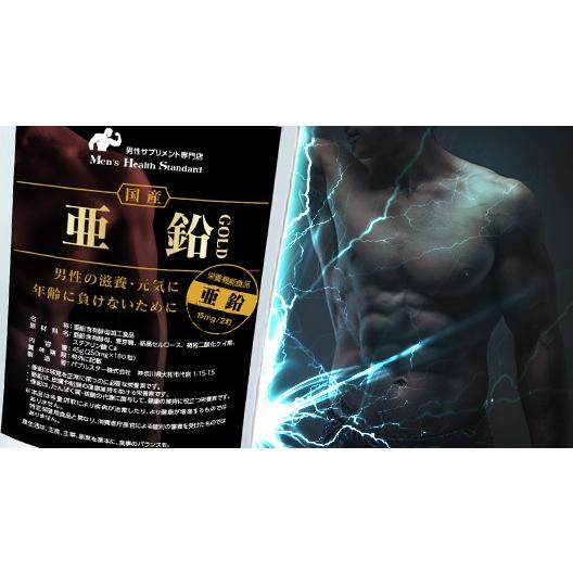 Men's Health Standard 亜鉛 国産 亜鉛GOLD 180粒×2袋 6ヶ月分