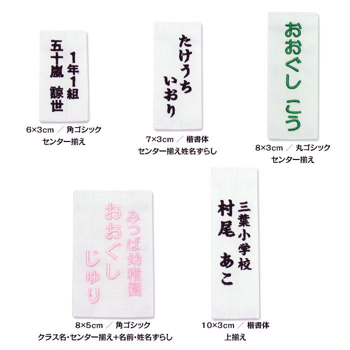 刺繍 縫い付け サイズが指定できるお名前ゼッケン 運動会 ゼッケン