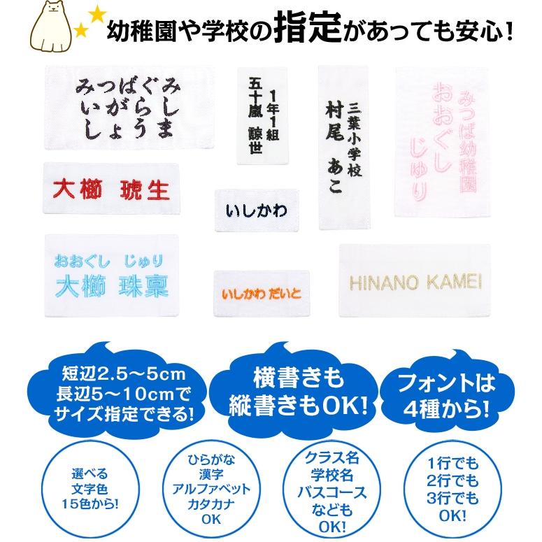 刺繍 縫い付け サイズが指定できるお名前ゼッケン 運動会 ゼッケン