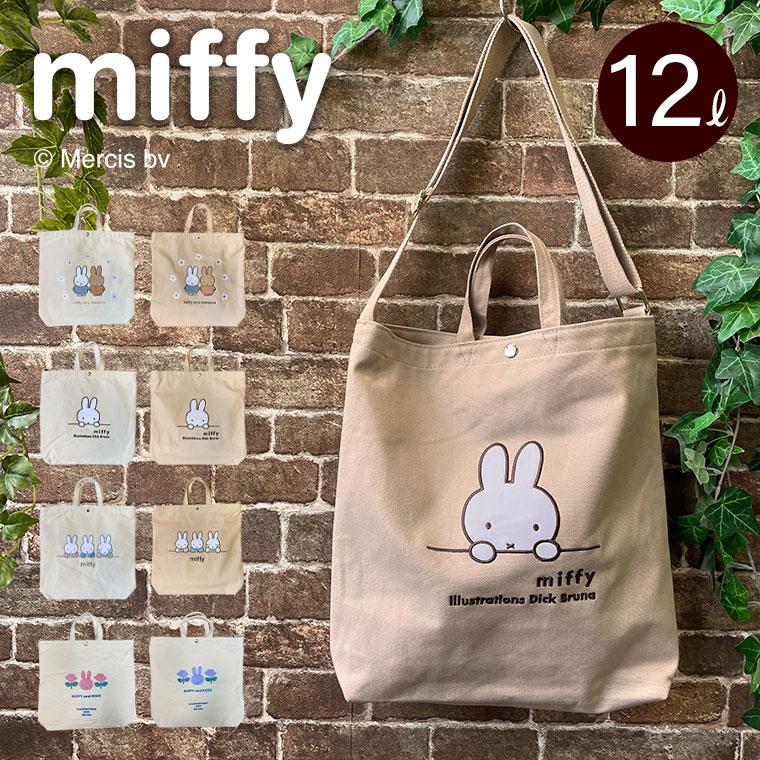 ミッフィー トートバッグ ショルダーバッグ A4 帆布(厚地)キャンバス