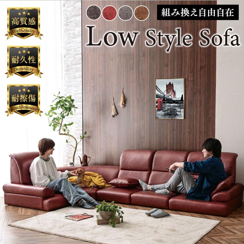 ARTTOWN ソファ ローソファー レザーファブリック フロアソファ