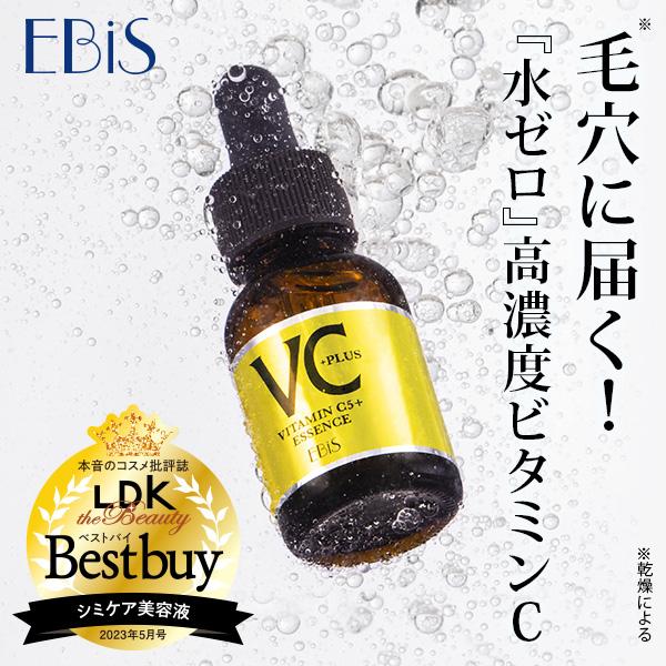 EBiS 美容液 ビタミンc美容液 毛穴 ケア ビタミンc誘導体 LDK エビス