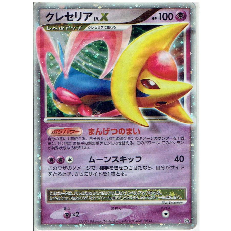 ポケモンカードゲーム PK-DP4-グレイシアLV.X : モトナワールドYahoo