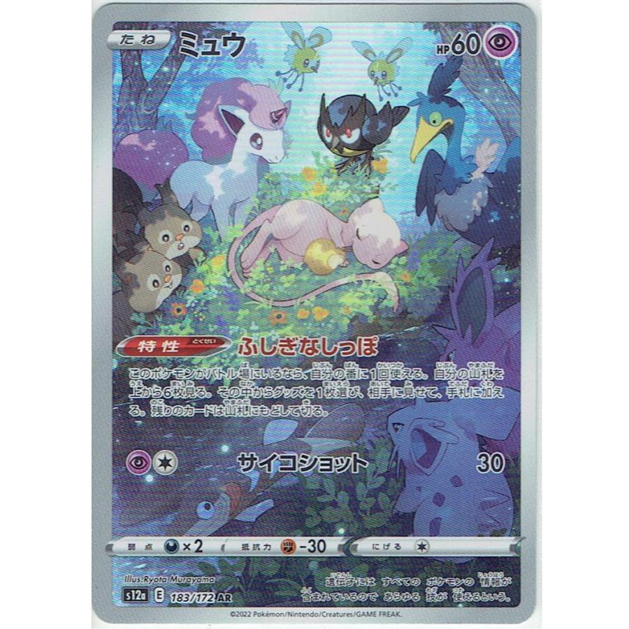 ポケモンカードゲーム S12a 183/172 ミュウ AR : モトナワールドYahoo