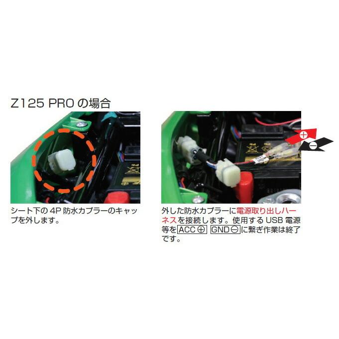 KITACO（キタコ） KITACO Z125PRO・NINJA250/400・DAEG 電源取り出し
