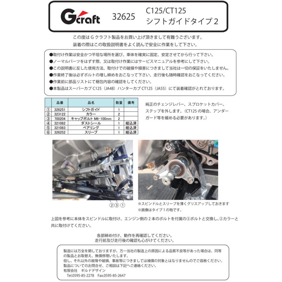 GILD design（ギルドデザイン） G-Craft スーパーカブC125・CT125
