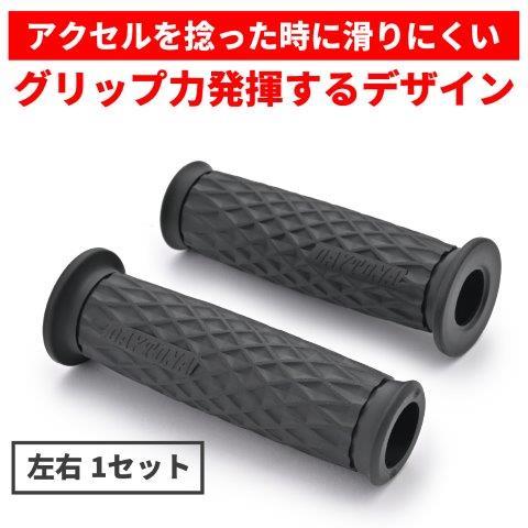 DAYTONA（デイトナ） 在庫有り グリッピーグリップ バイク用 グリップ