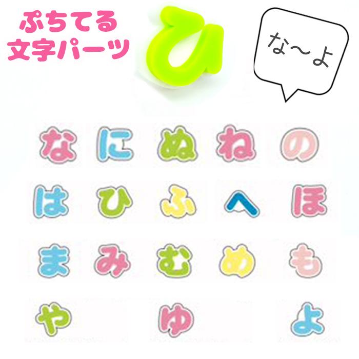 ぷちてる 文字 パーツ ネームタグ ネームプレート キーホル ダー