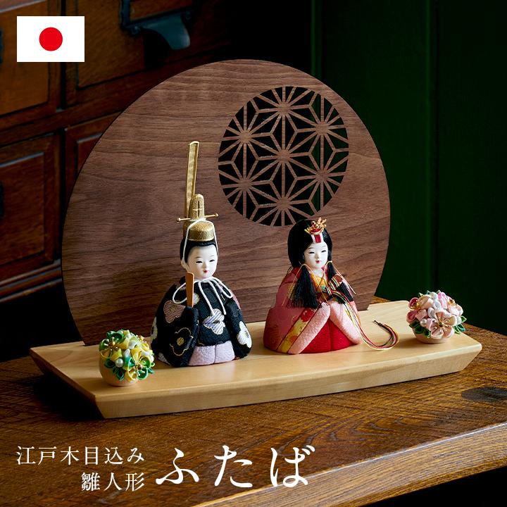 日本製 雛人形 ひな人形 コンパクト お雛様 ひな祭り 雛祭り 雛まつり