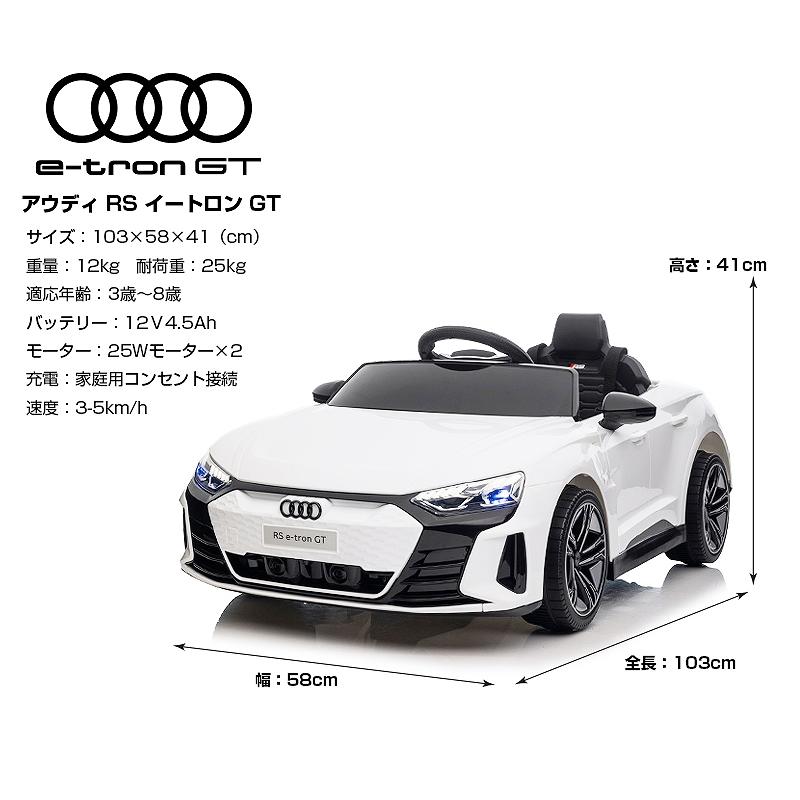 乗用玩具 乗用ラジコン Audi RS e-tron GT アウディ イートロン 2WD