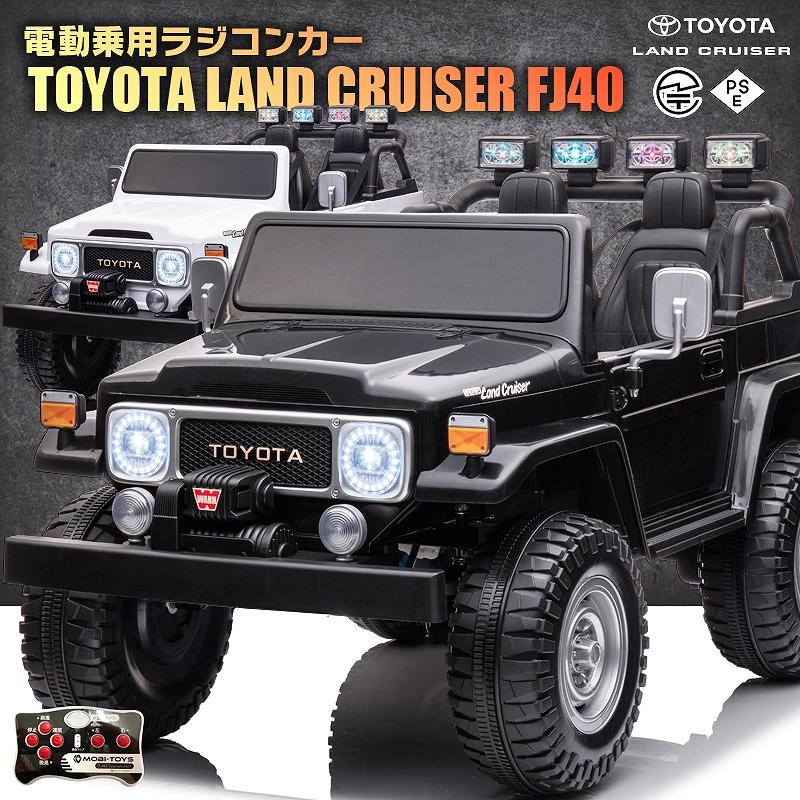 乗用玩具 乗用ラジコン TOYOTA LAND CRUISER FJ40 トヨタ