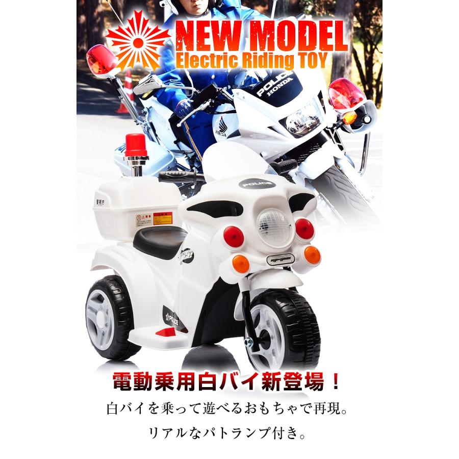 ポリス 電動自動美品 遠隔操作可能 乗用玩具 電動乗用玩具 白バイ