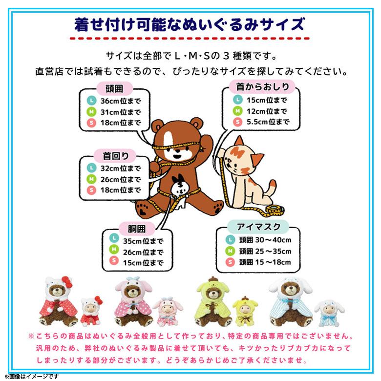 ぬいぐるみ 服 コスチューム 衣装 ポムポムプリン 5430 サンリオ