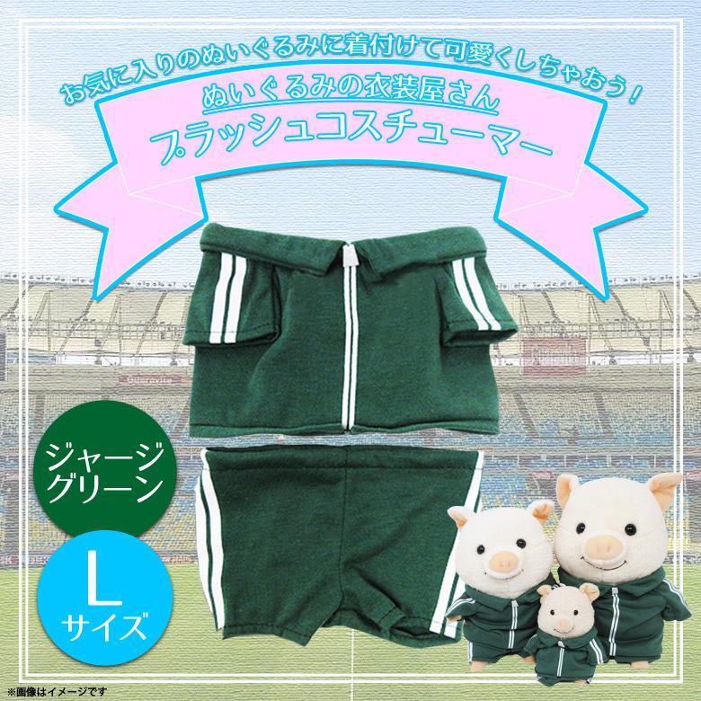 ぬいぐるみ 服 コスチューム 衣装 ジャージ 8592 着ぐるみ 体操着 学生