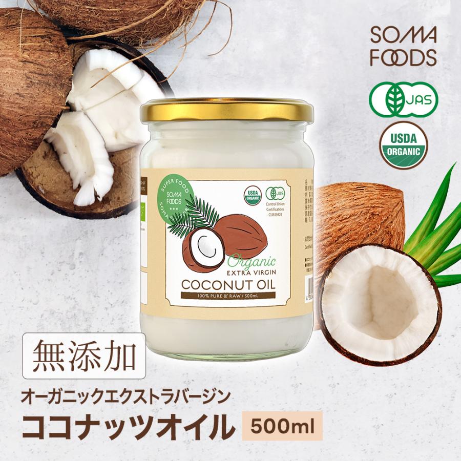 SOMA FOODS ココナッツオイル 500ml エクストラバージン オーガニック