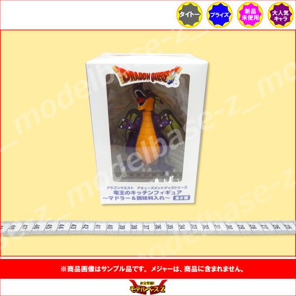 タイトー（TAITO） ドラゴンクエスト 竜王のキッチンフィギュア