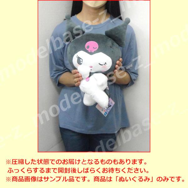 フリュー サンリオ クロミ ふりむきヒミツBIGぬいぐるみ 全1種
