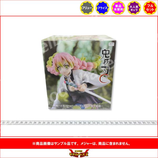 フリュー 鬼滅の刃 ぬーどるストッパーフィギュア ー甘露寺蜜璃ー 全1