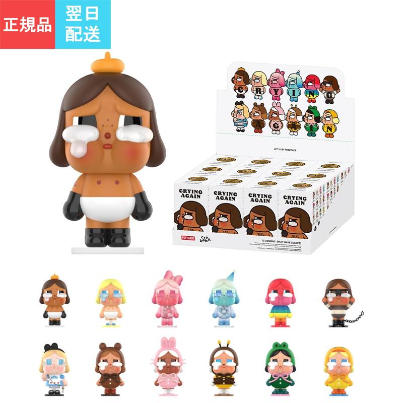 POP MART（ポップマート） 【正規品 即納 1ピース】 POP MART CRYBABY
