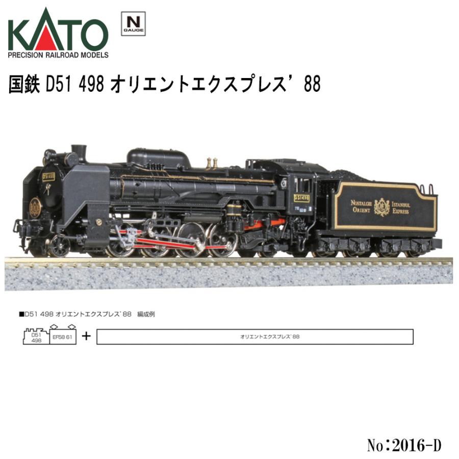 カトー（KATO） 【予約 2026年4月予定 安心配送】 KATO 2016-D JR D51