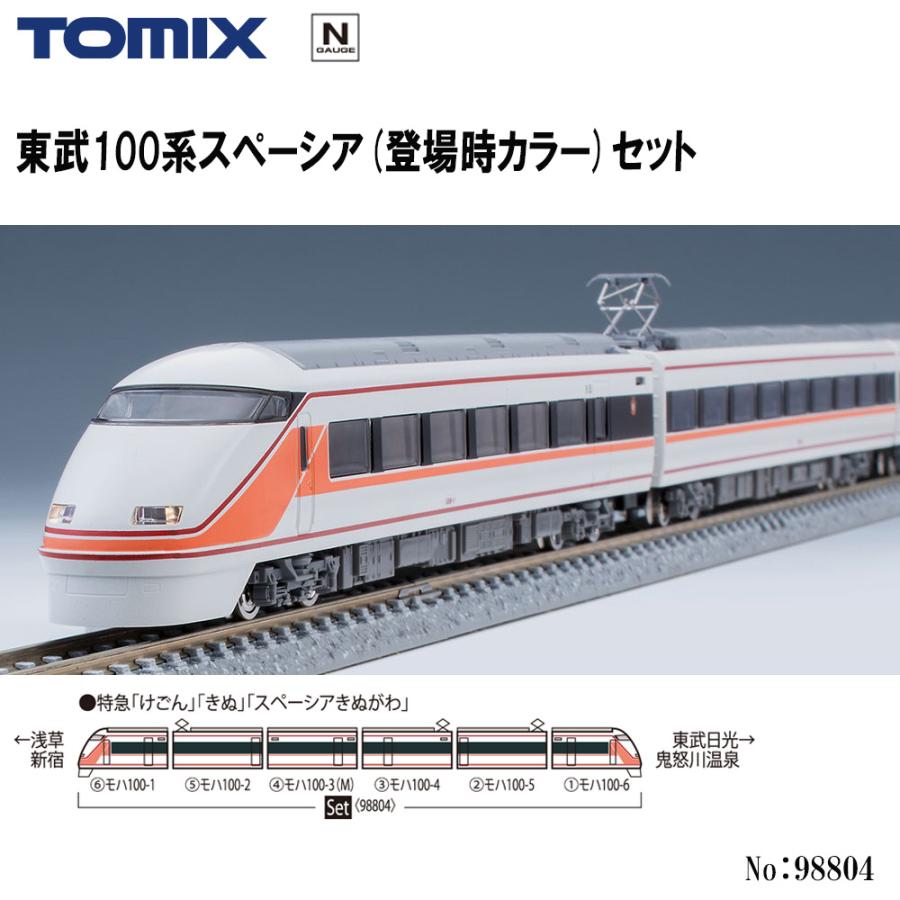 カトー（KATO） 【予約 2026年5月予定】 98804 TOMIX 東武鉄道東武100
