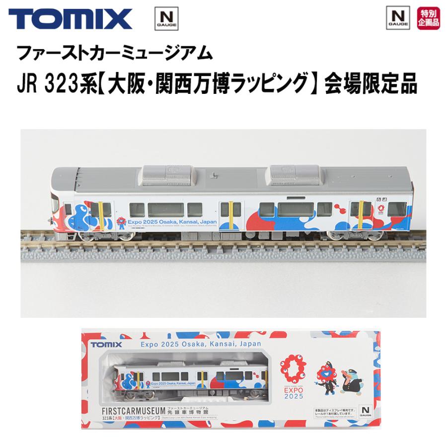 ファースト カー ミュージアム 万博会場限定品 EXPO2025 TOMIX