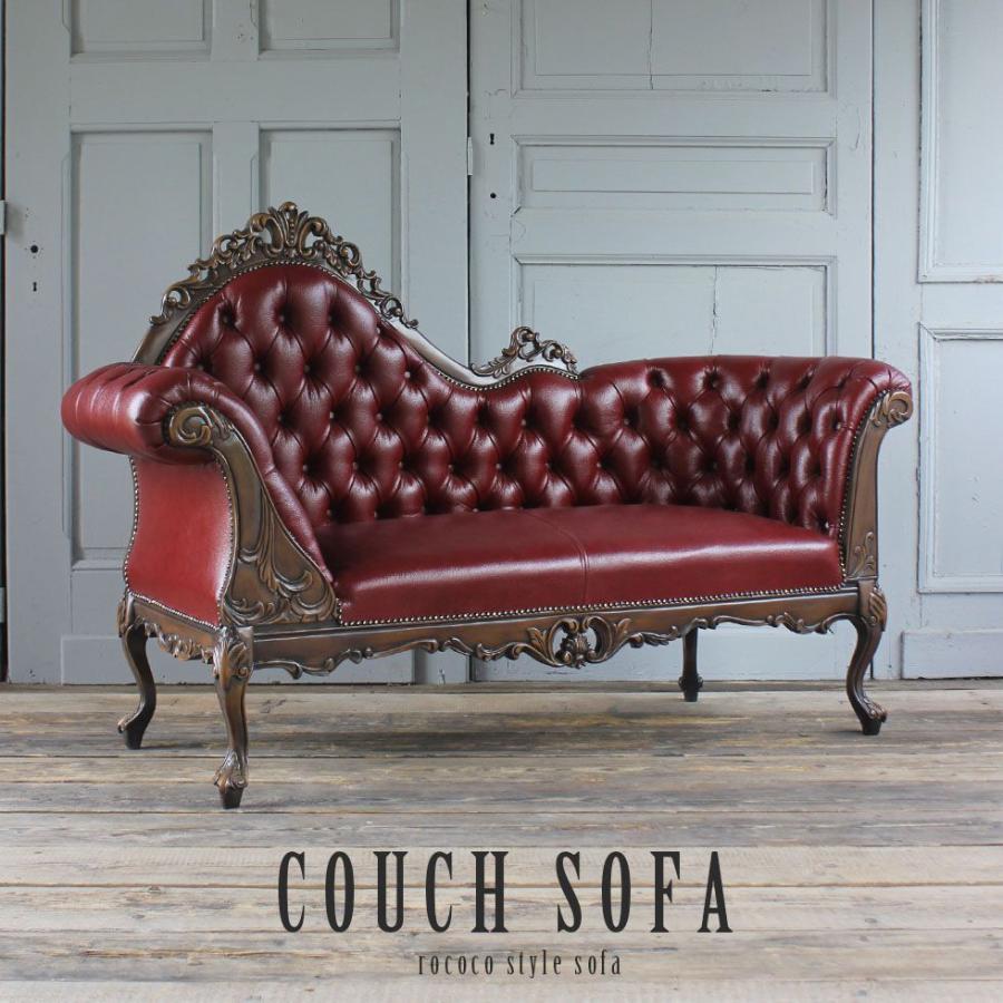 ロココスタイル カウチソファ 幅166cm レッドレザー 1073-s-5l15b