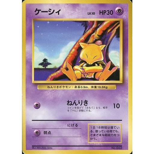 初版 PSA10 ポケモンカード 旧裏 ケーシィ マークなし ABRA 初版 鑑定