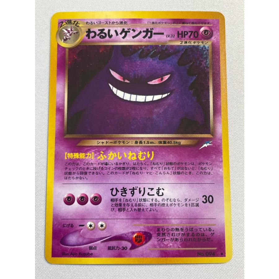 PSA6】ポケモンカード旧裏 わるいゲンガー｜Yahoo!フリマ（旧PayPay