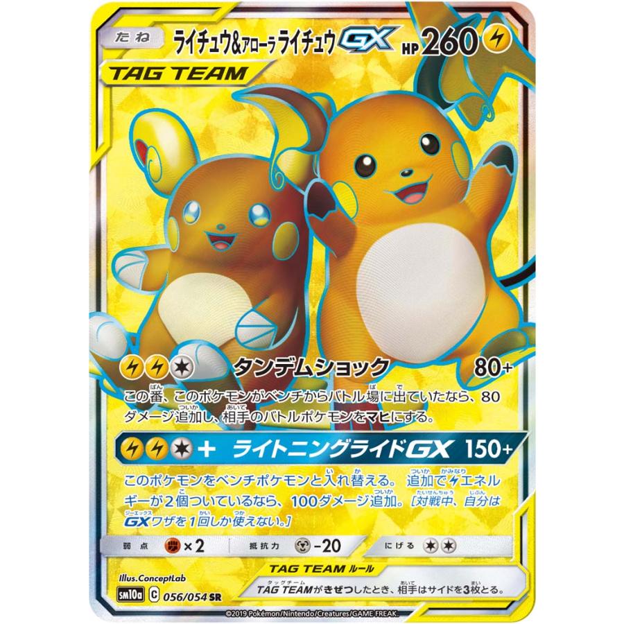 ライチュウ＆アローラライチュウGX SR [ジージーエンド] SM10a 056/054