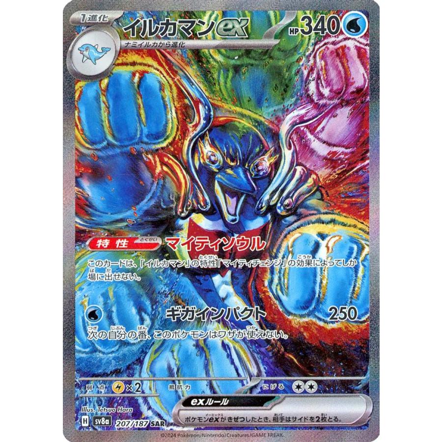 イルカマンex SAR テラスタルフェスex ポケモンカード ポケモンカード