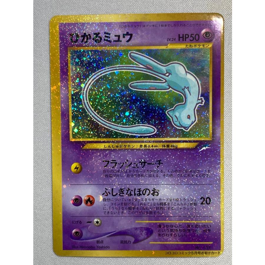 ひかるミュウ コロコロコミックおまけ 旧裏 ポケカ ポケモンカード